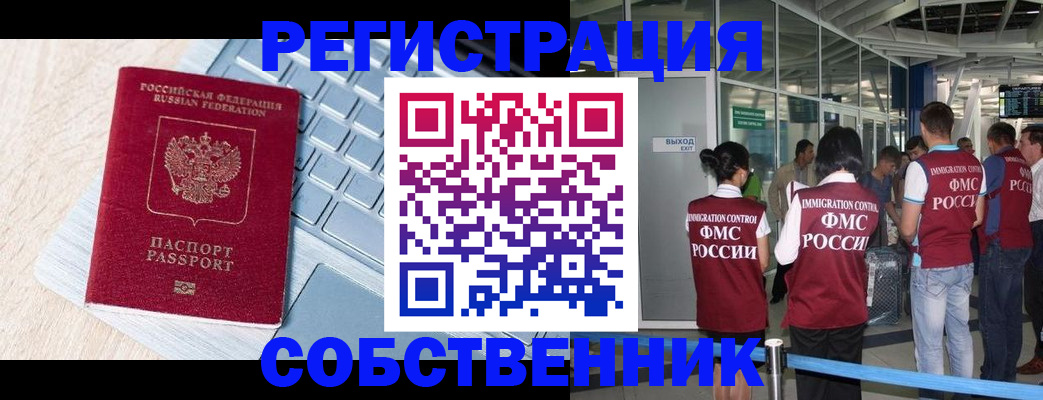 миграционный учет в Сорске