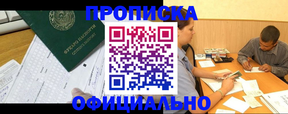 миграционный учет в Сорске
