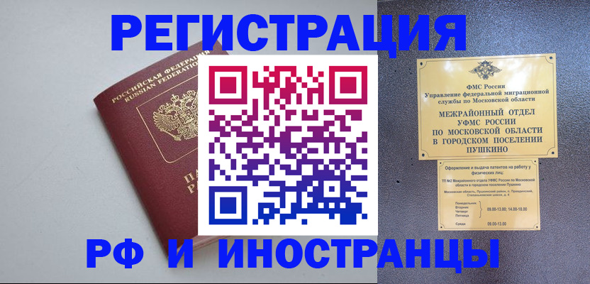 временная прописка в Сорске