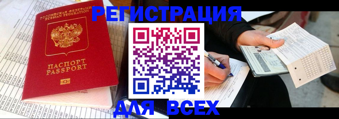 прописка штамп в Сорске